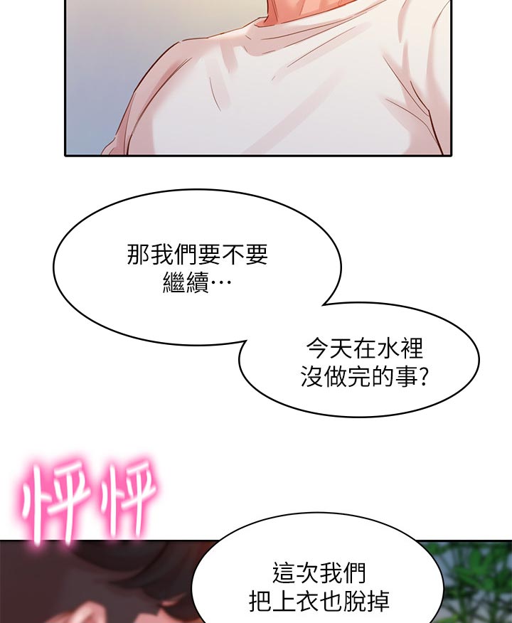 第42章：你喜欢我吗19