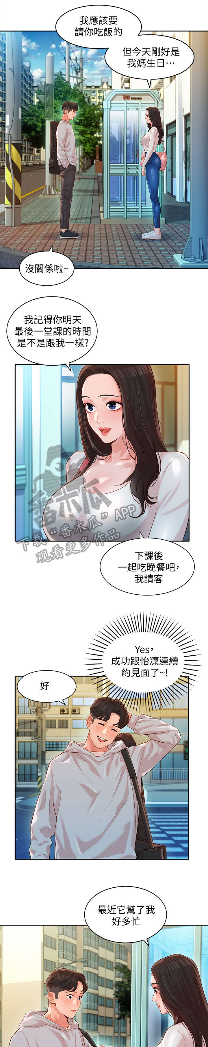 第27章：明天见10