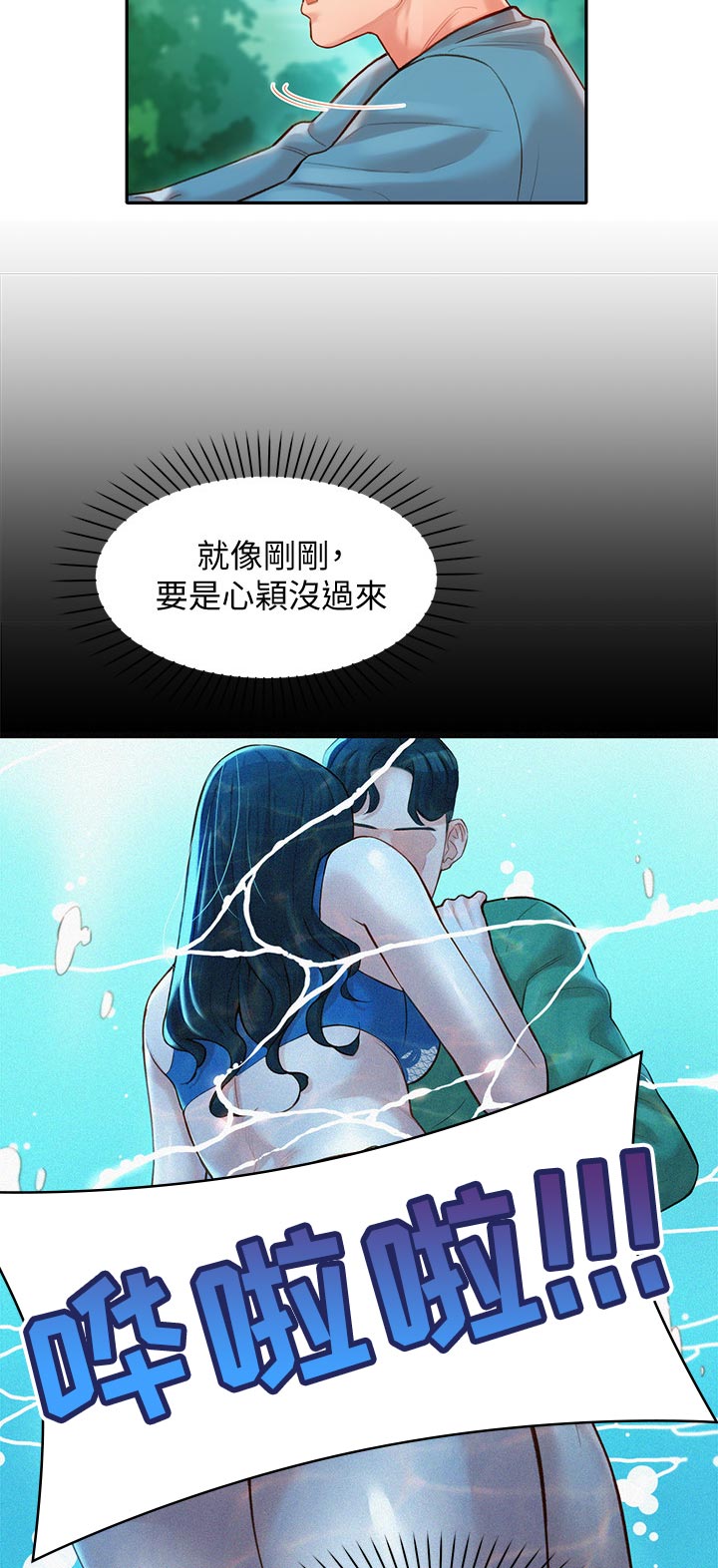 第40章：玩水9