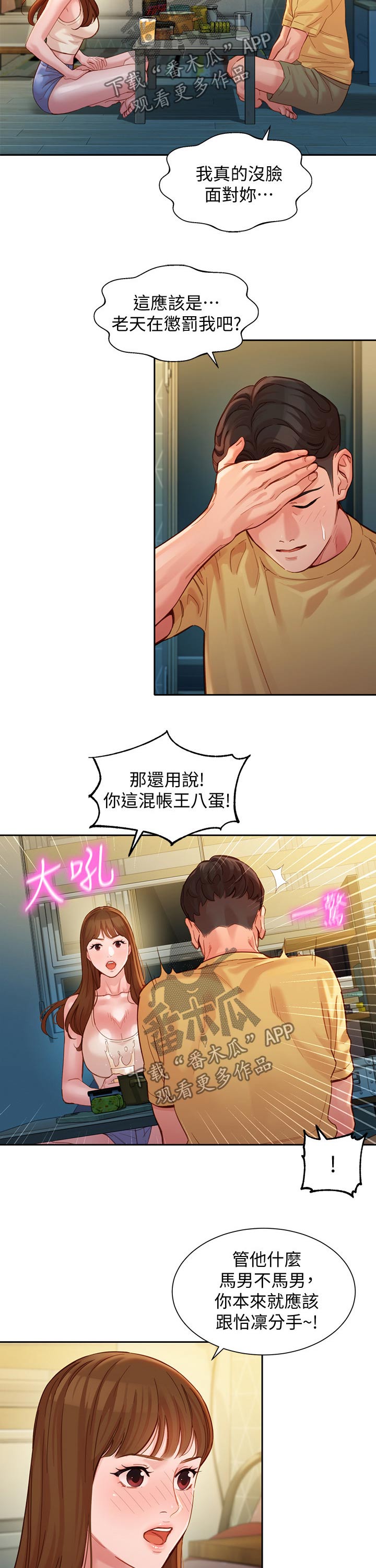 第80章：道歉9