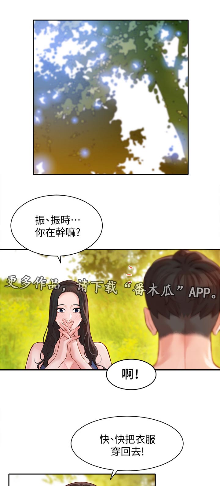 第37章：户外尝试7