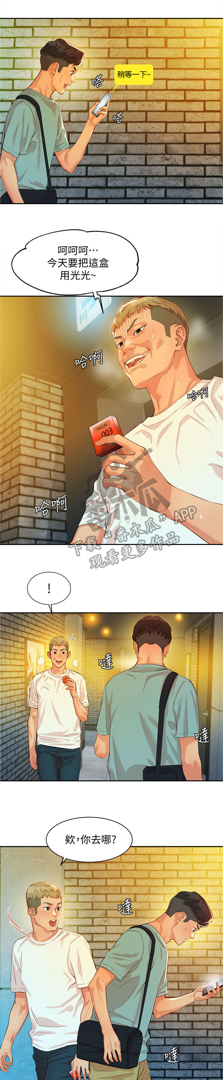 第16章：见面2