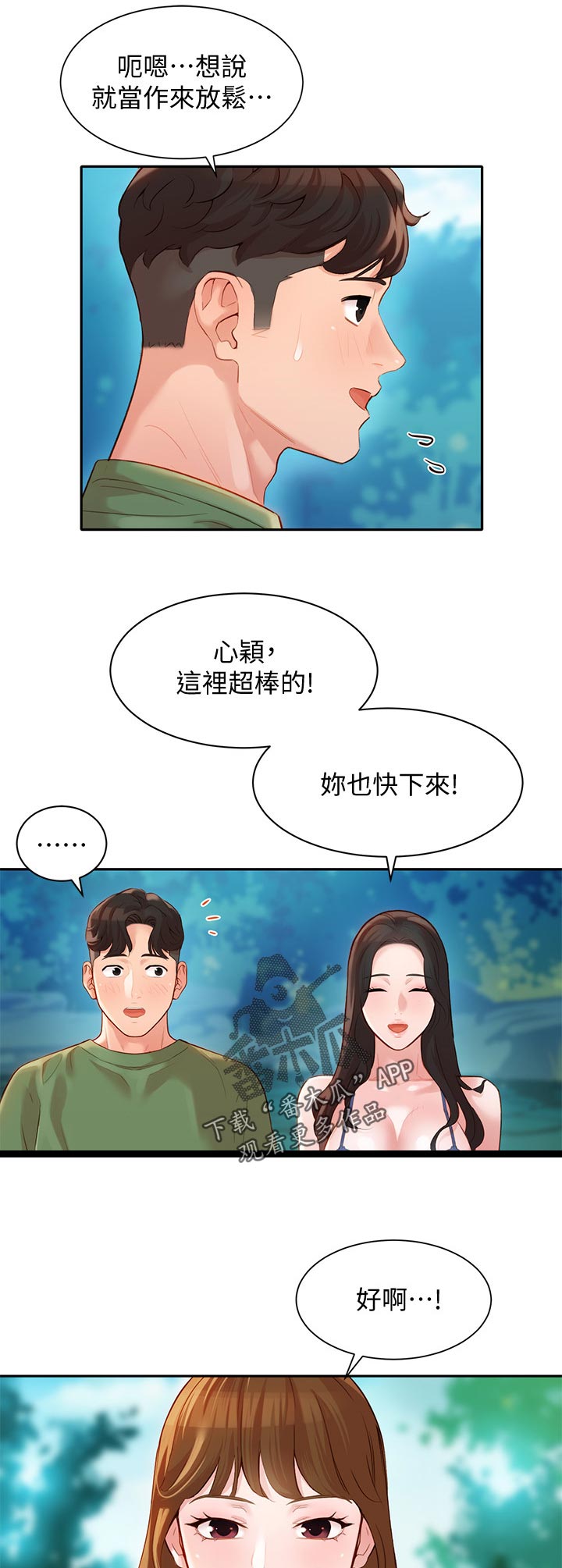 第40章：玩水1