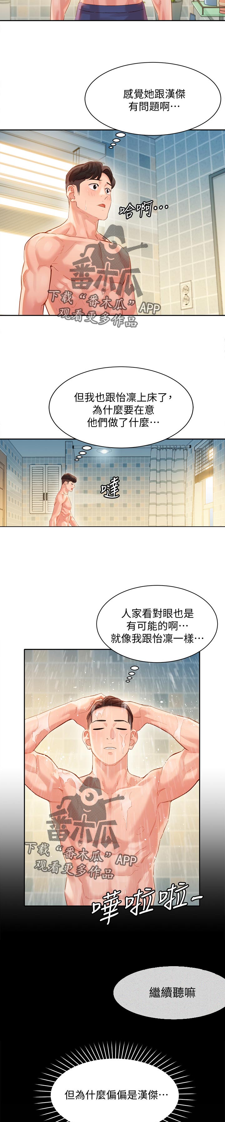 第52章：浴室事件4