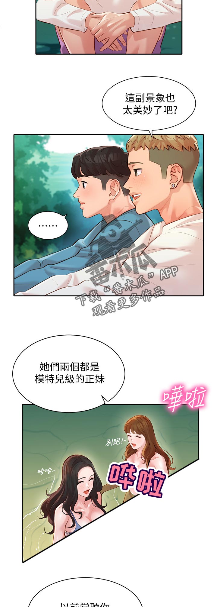第40章：玩水5