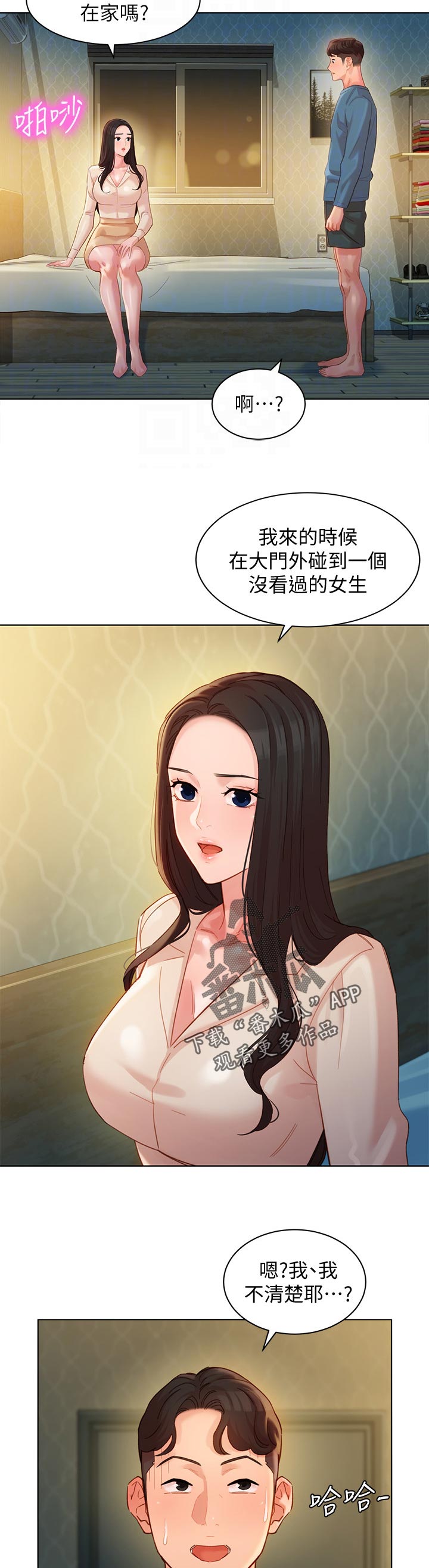 第67章：女友查房10