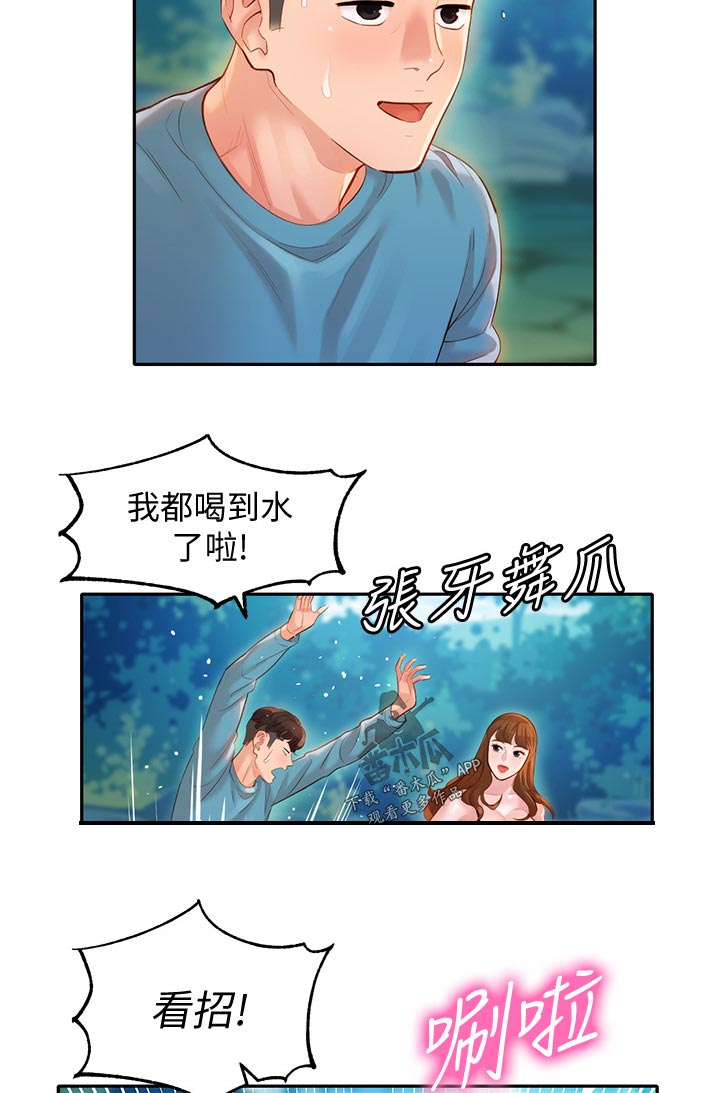 第40章：玩水15