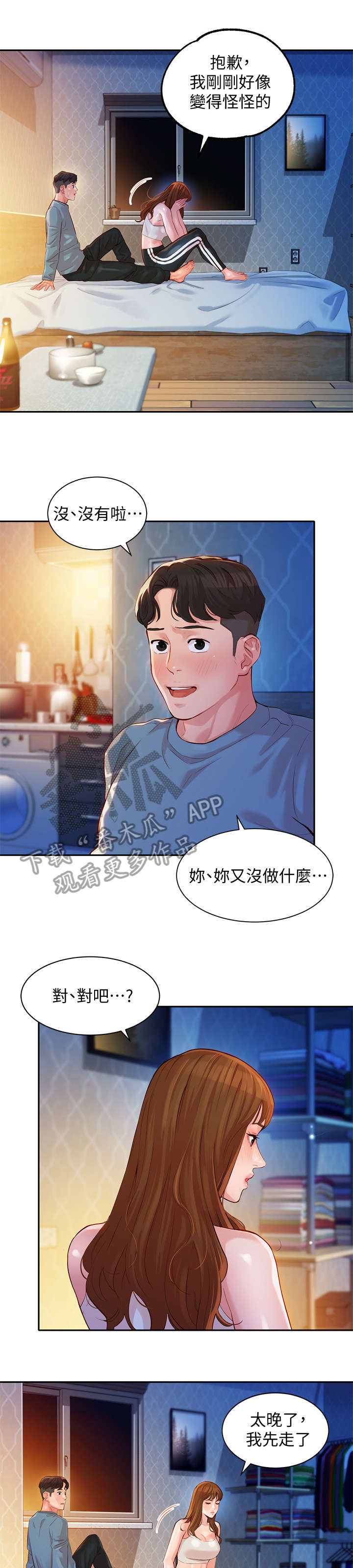 第31章：接触2