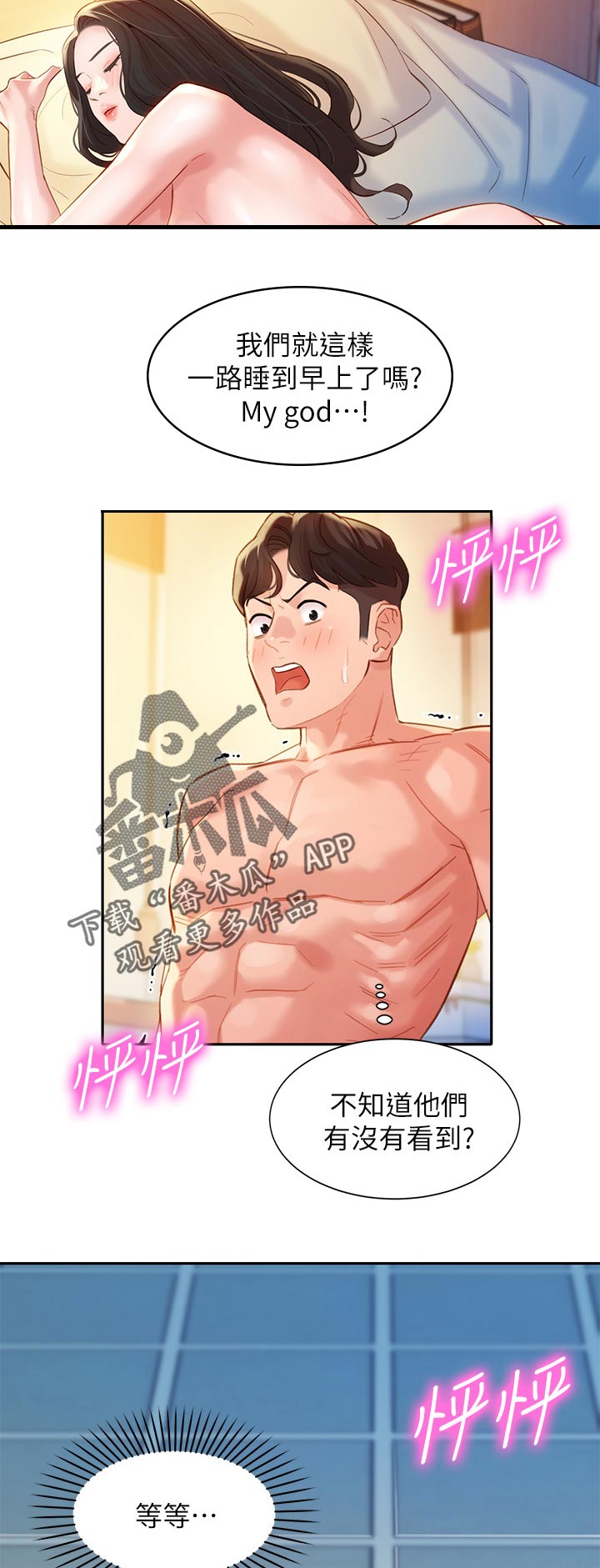 第50章：一觉到天亮12