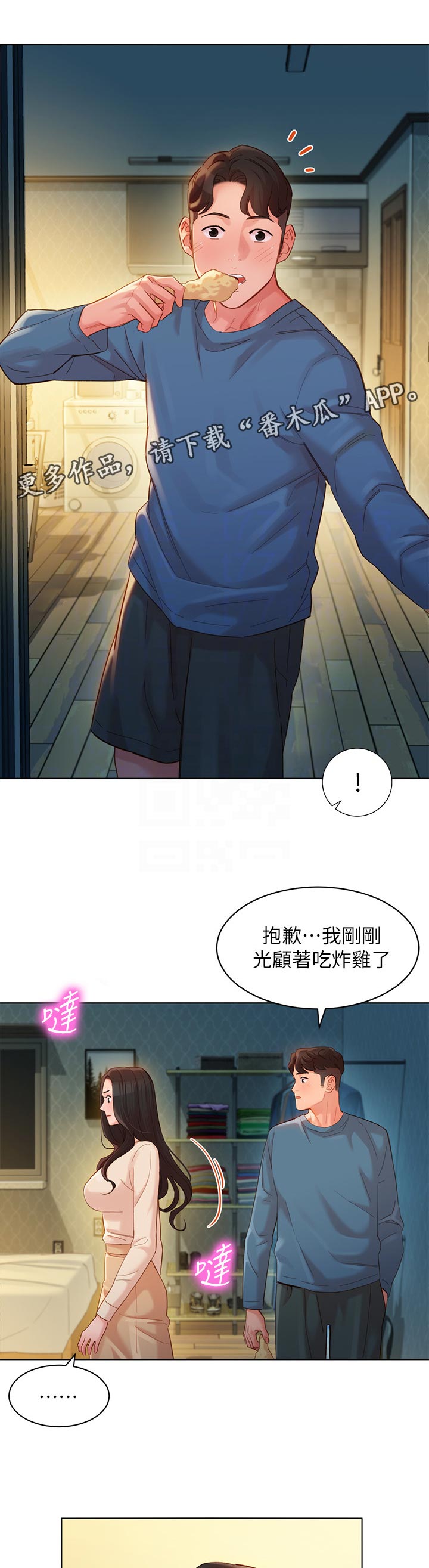 第67章：女友查房6