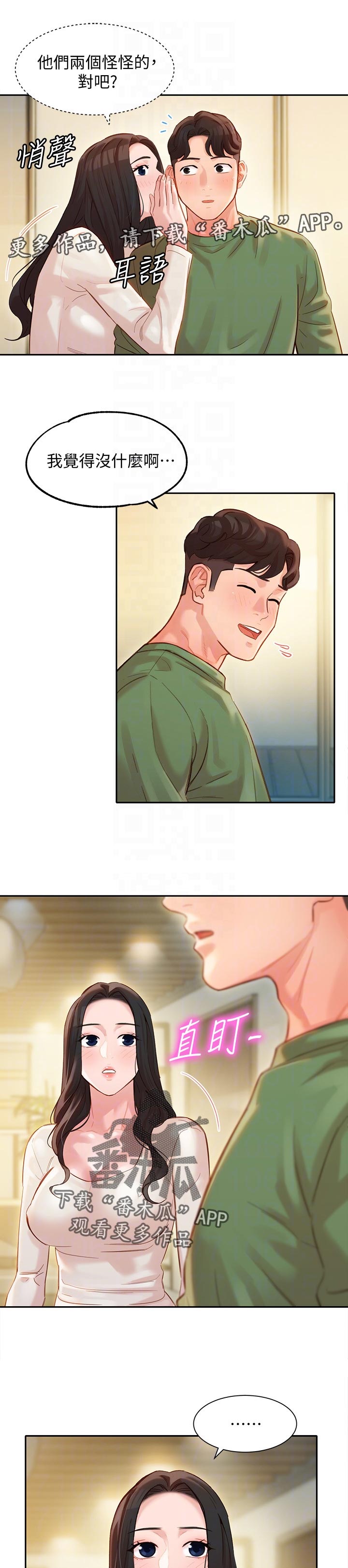 第53章：询问6