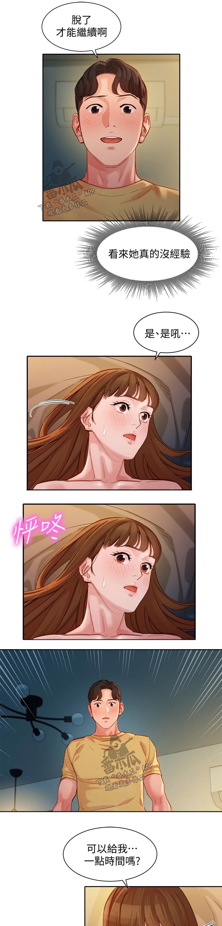 第85章：试试4