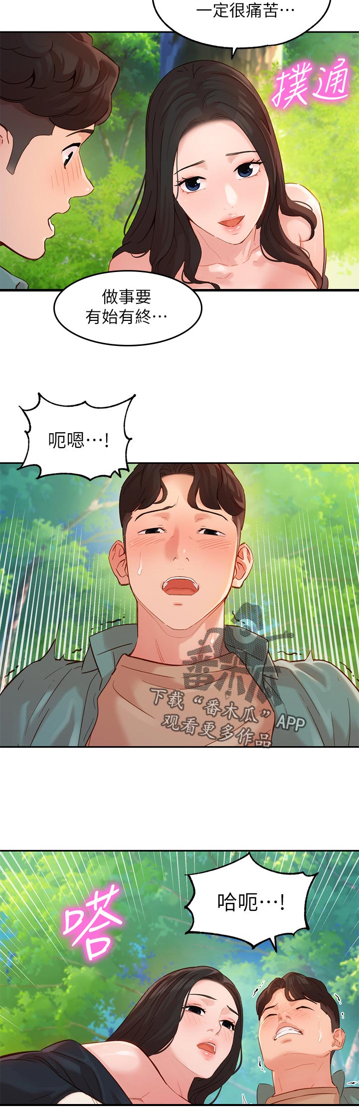 第57章：在干嘛7