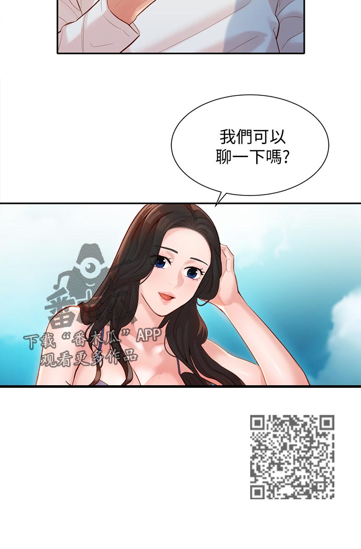 第40章：玩水20