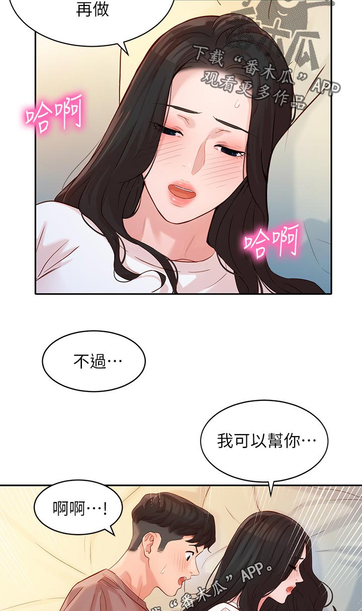 第34章：我们是朋友5