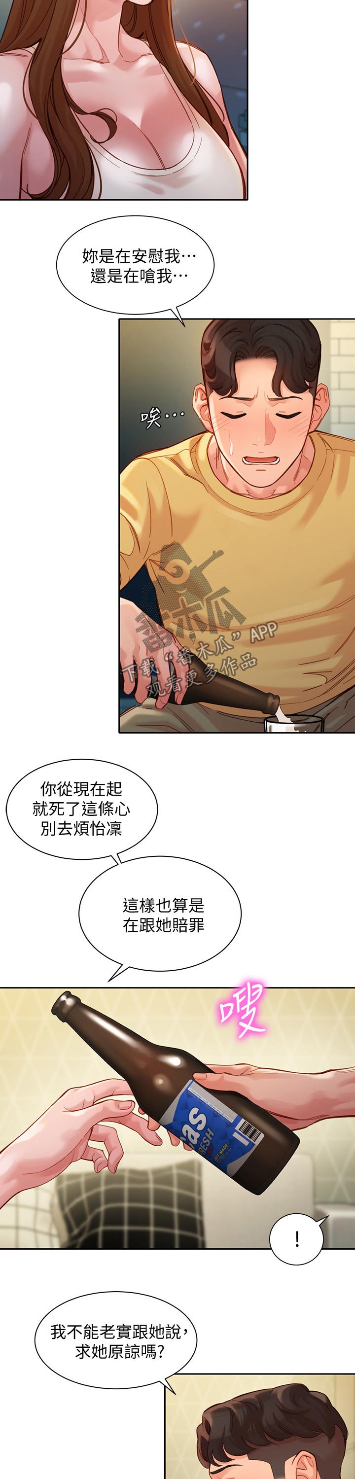第80章：道歉10