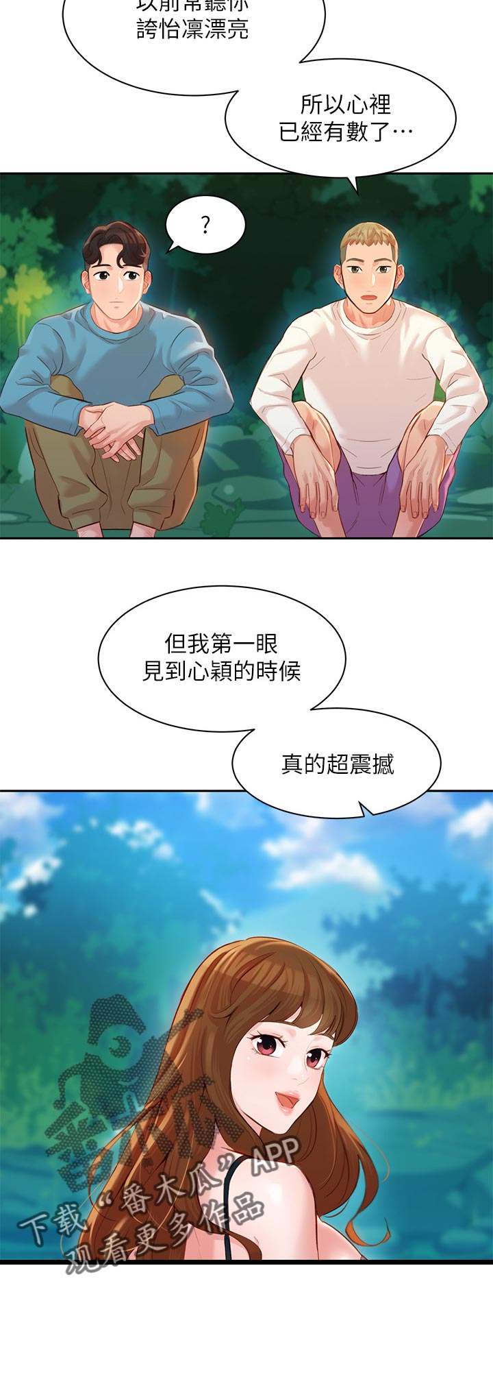 第40章：玩水6