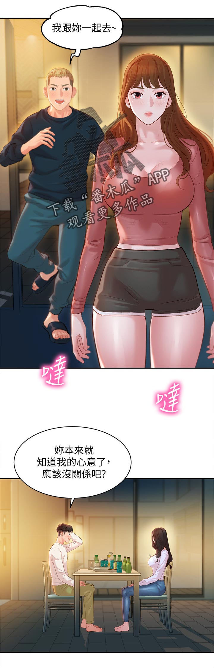 第42章：你喜欢我吗7