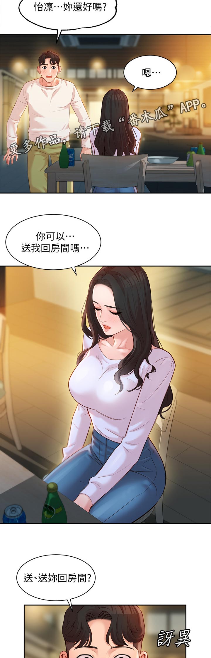 第42章：你喜欢我吗9