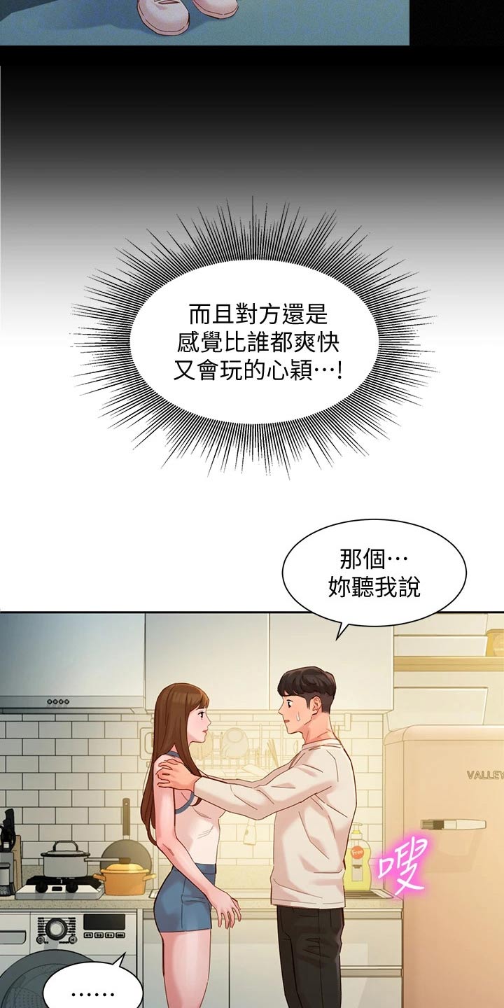 第95章：我们只是朋友4