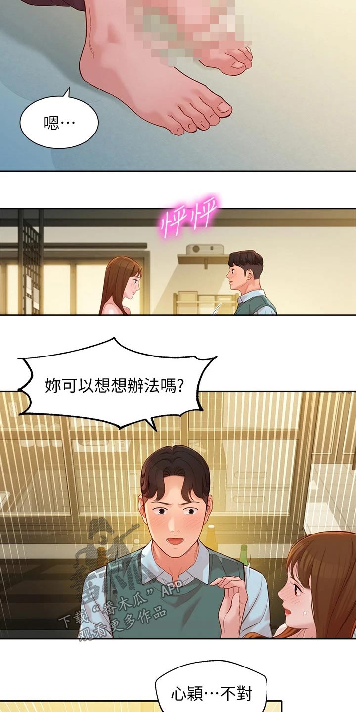 第115章：清醒16