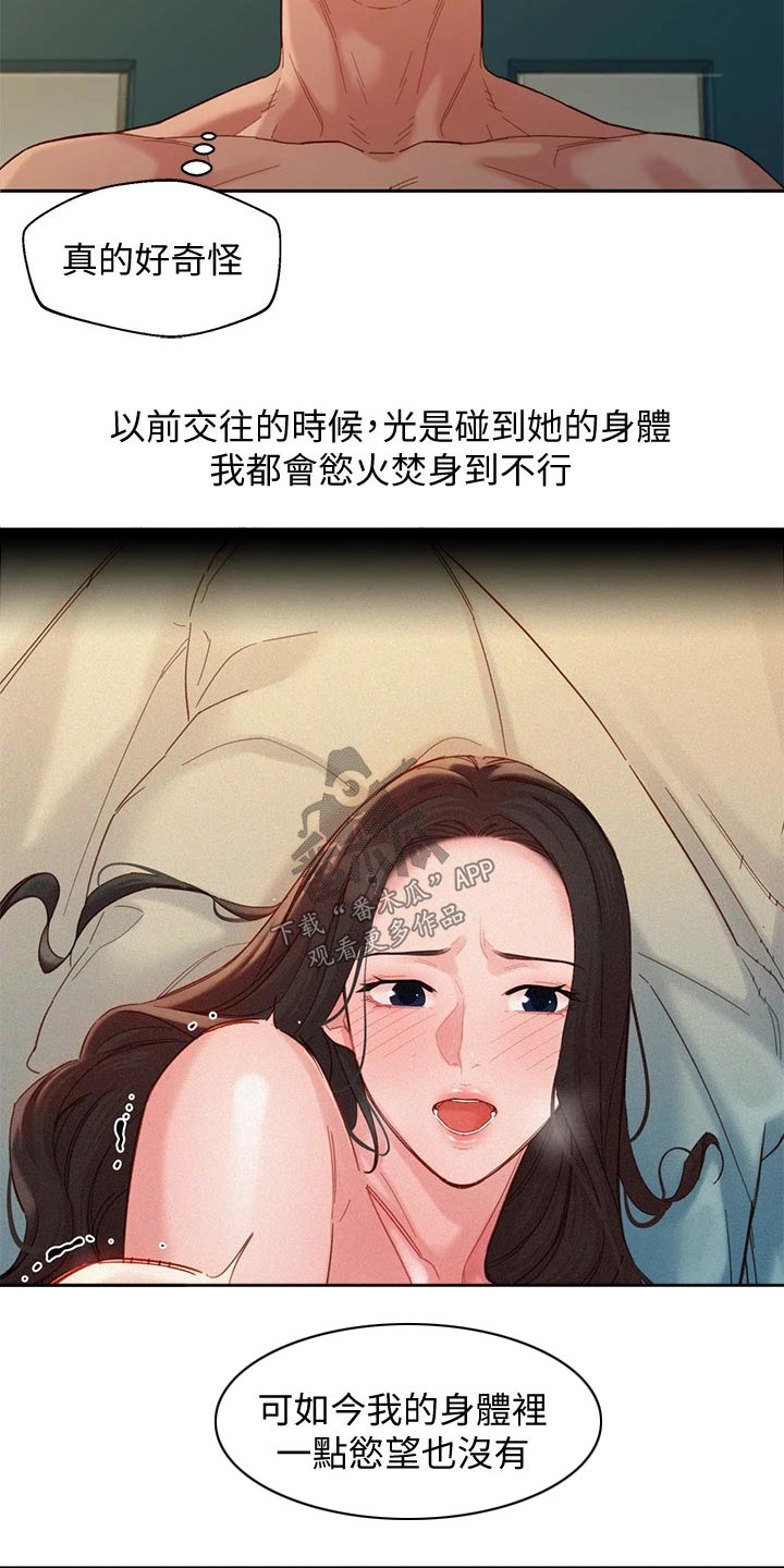 第108章：那么陌生7