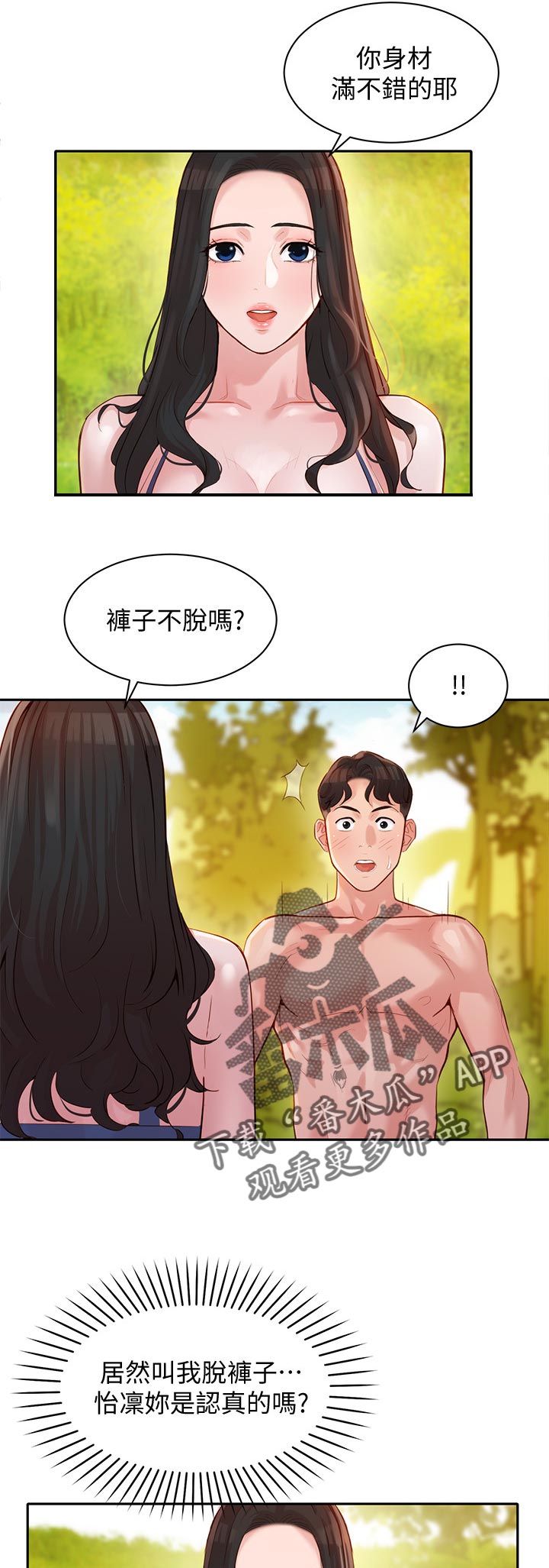 第36章：亚当和夏娃12