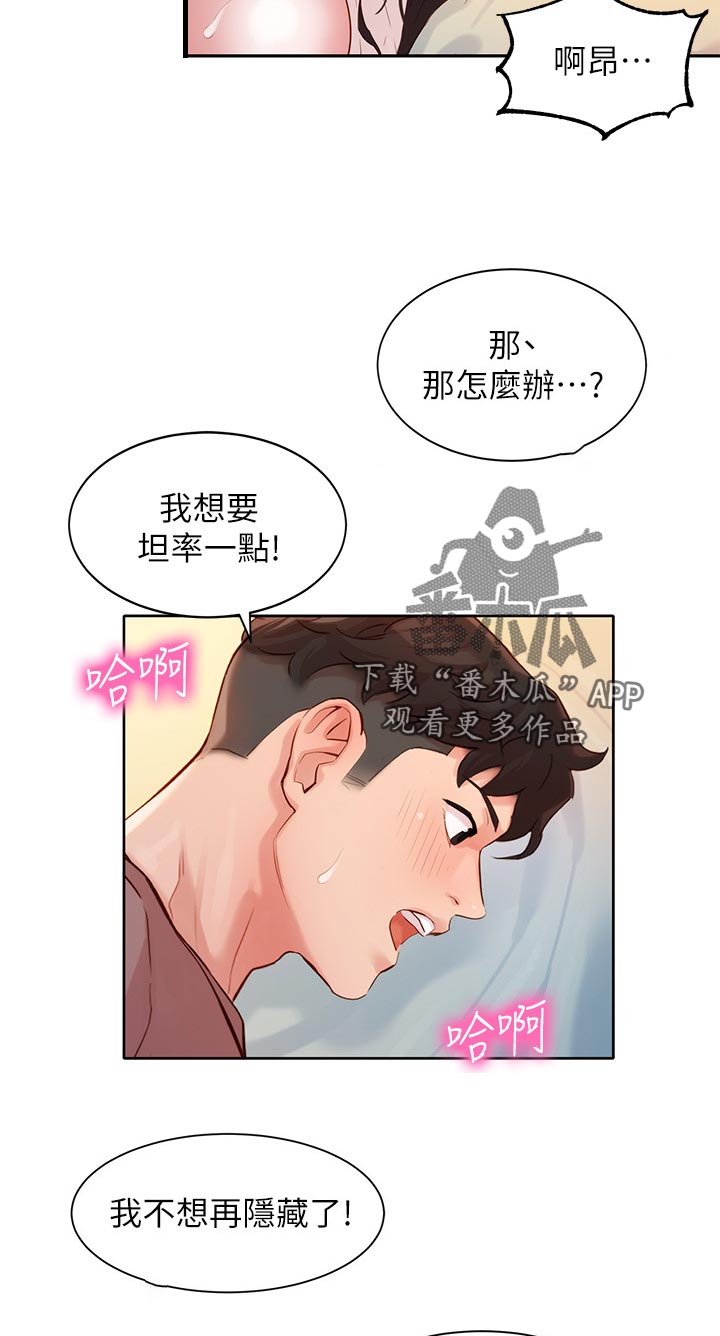 第33章：坦诚18