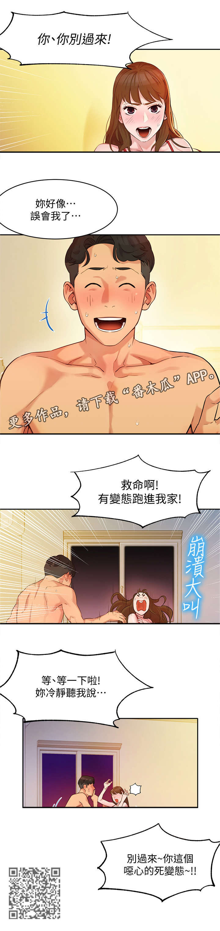 第6章：醒了4