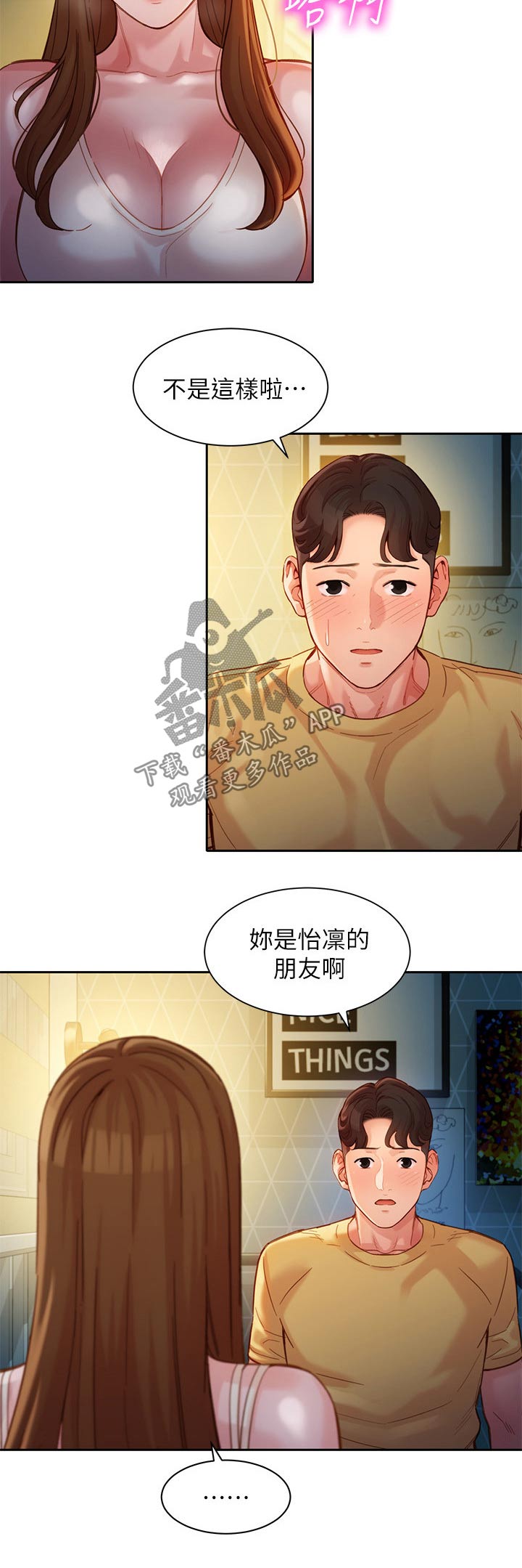 第83章：朋友3