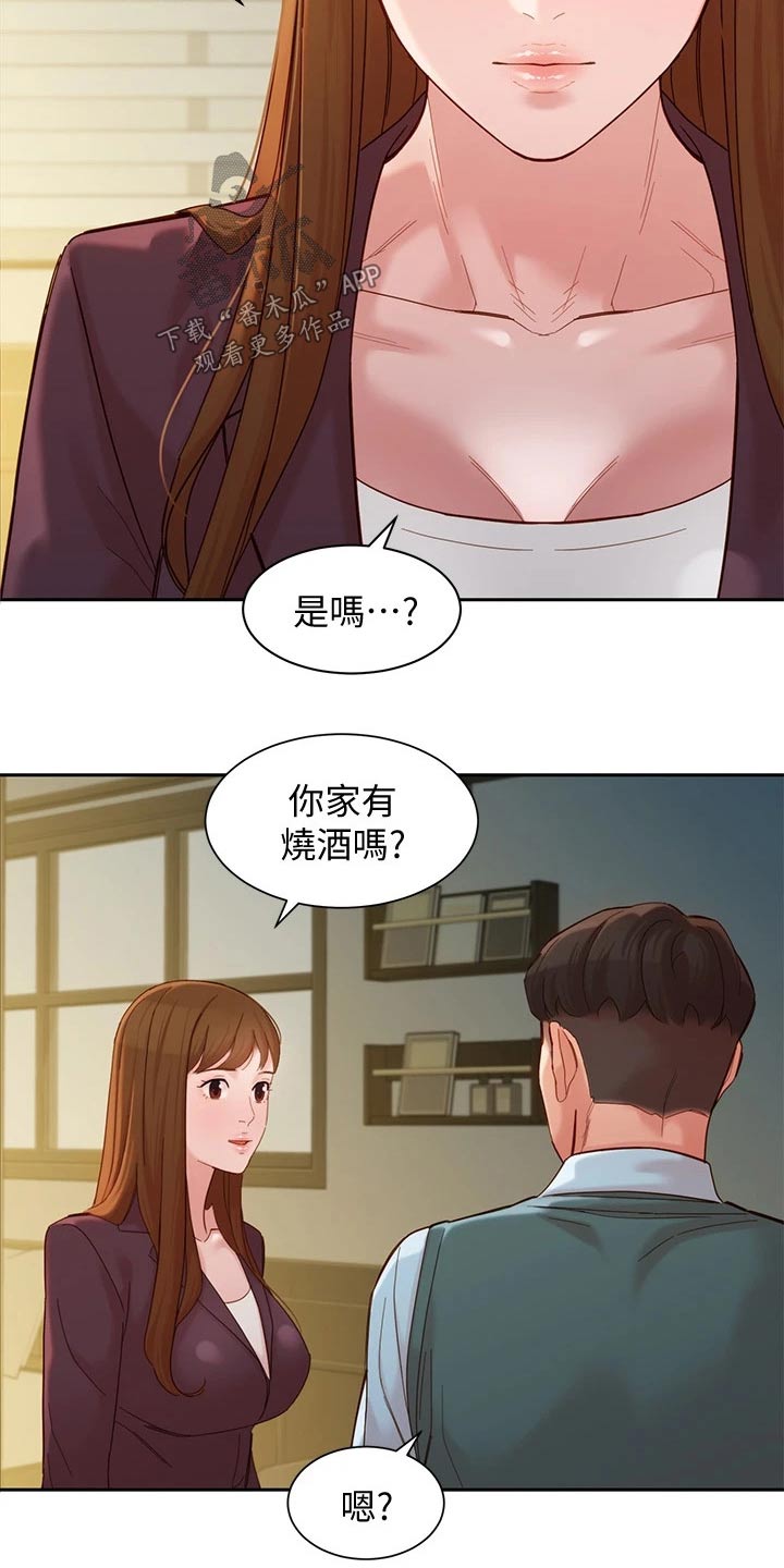 第113章：喝酒18