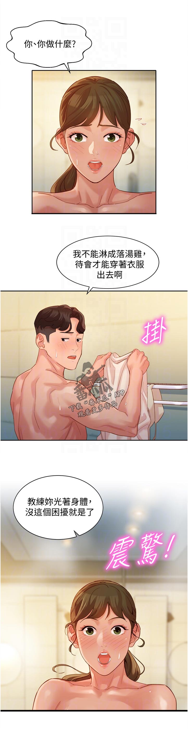 第71章：还可以吗11