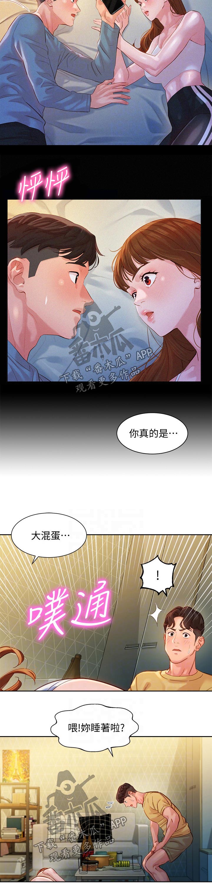 第81章：小情绪4