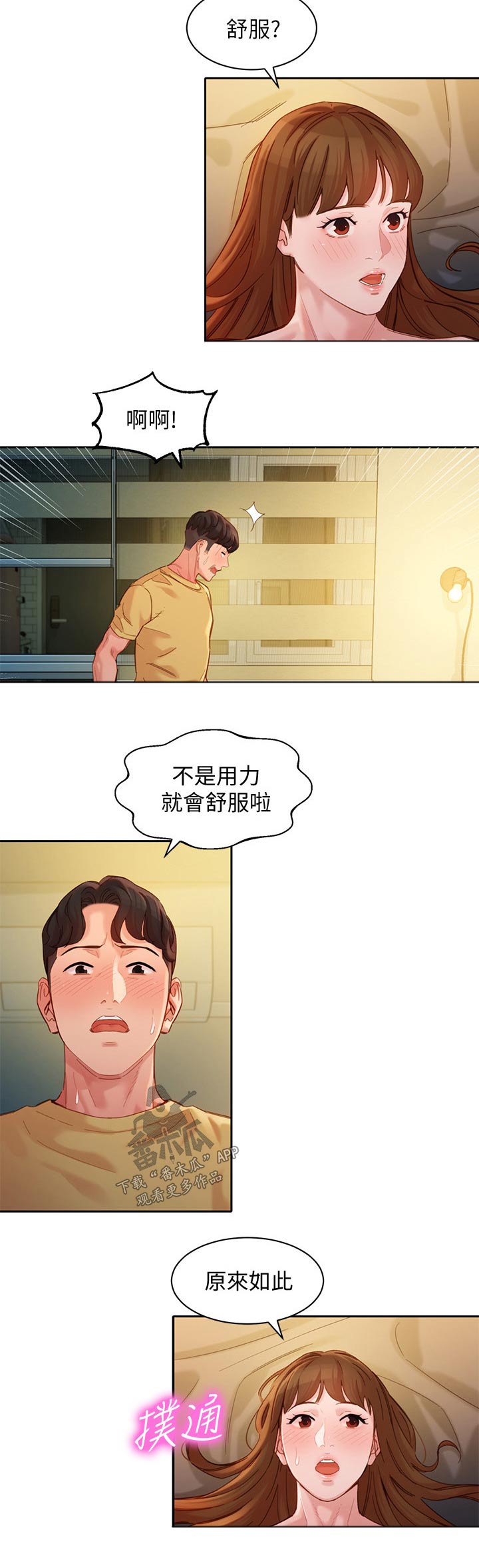 第85章：试试6