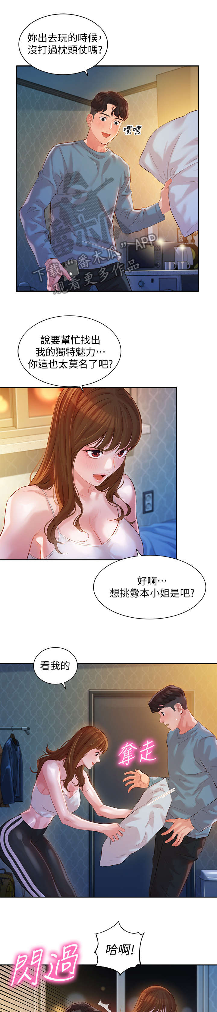 第29章：闪8
