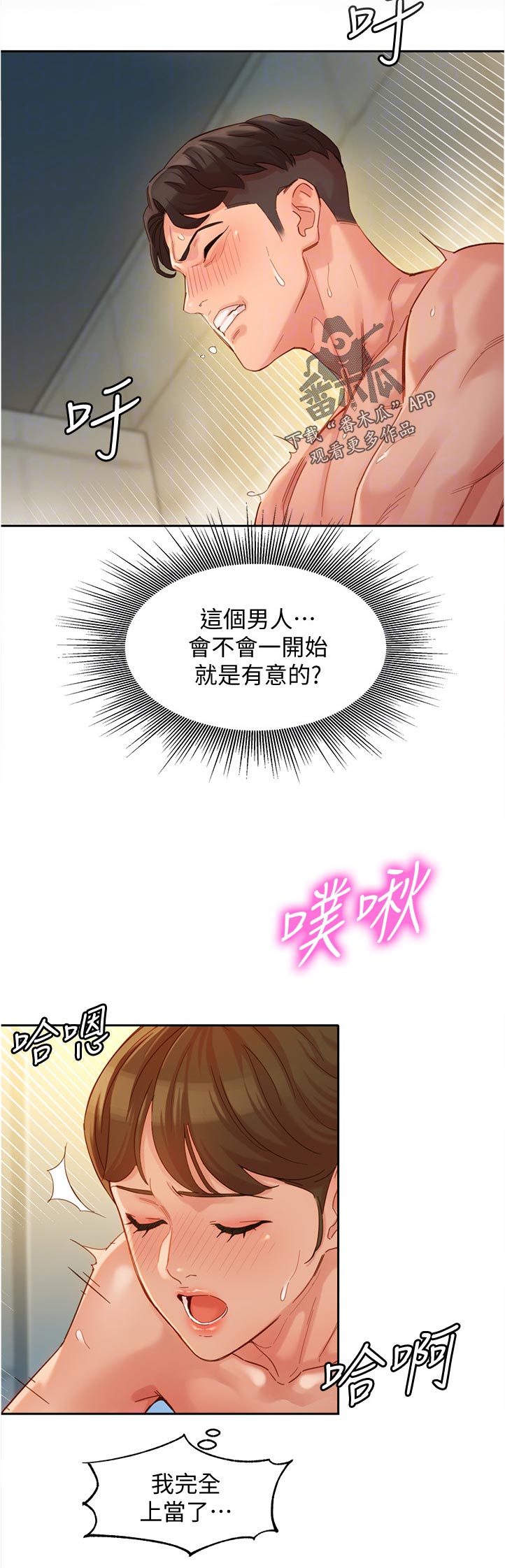 第73章：为什么会变成这样8