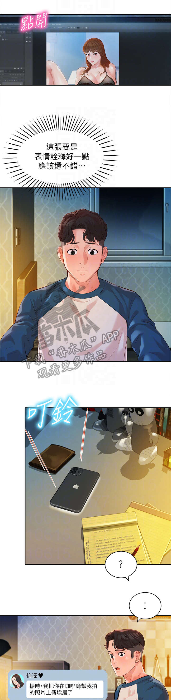 第25章：反应不错9
