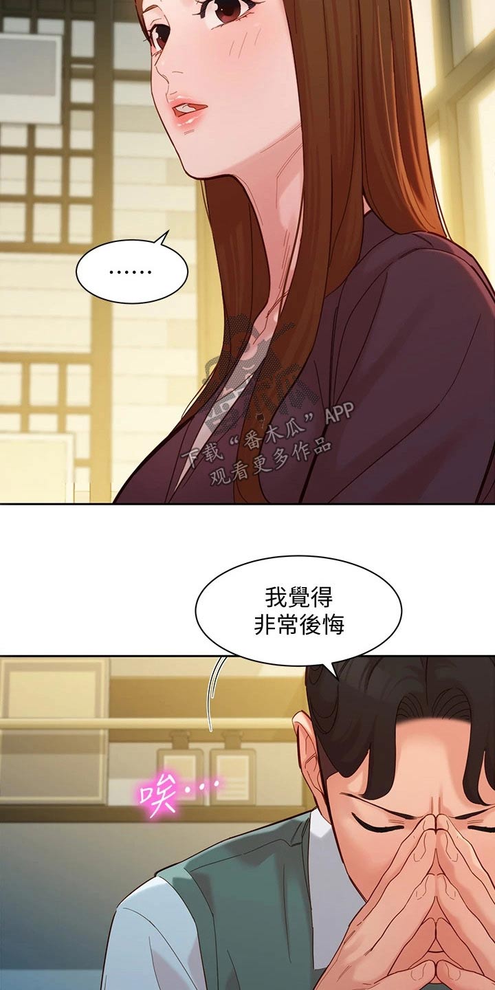 第114章：非常后悔15