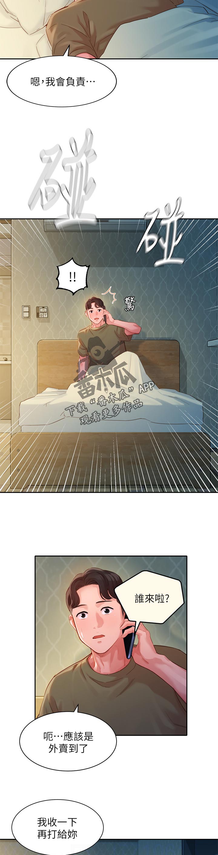 第64章：来访2