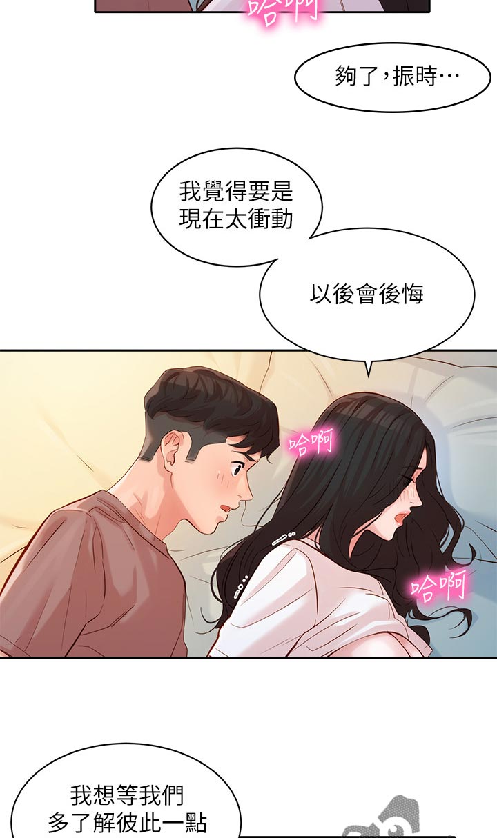 第34章：我们是朋友4