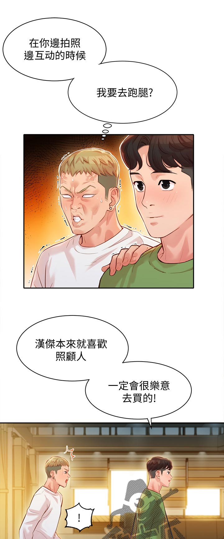 第36章：亚当和夏娃4