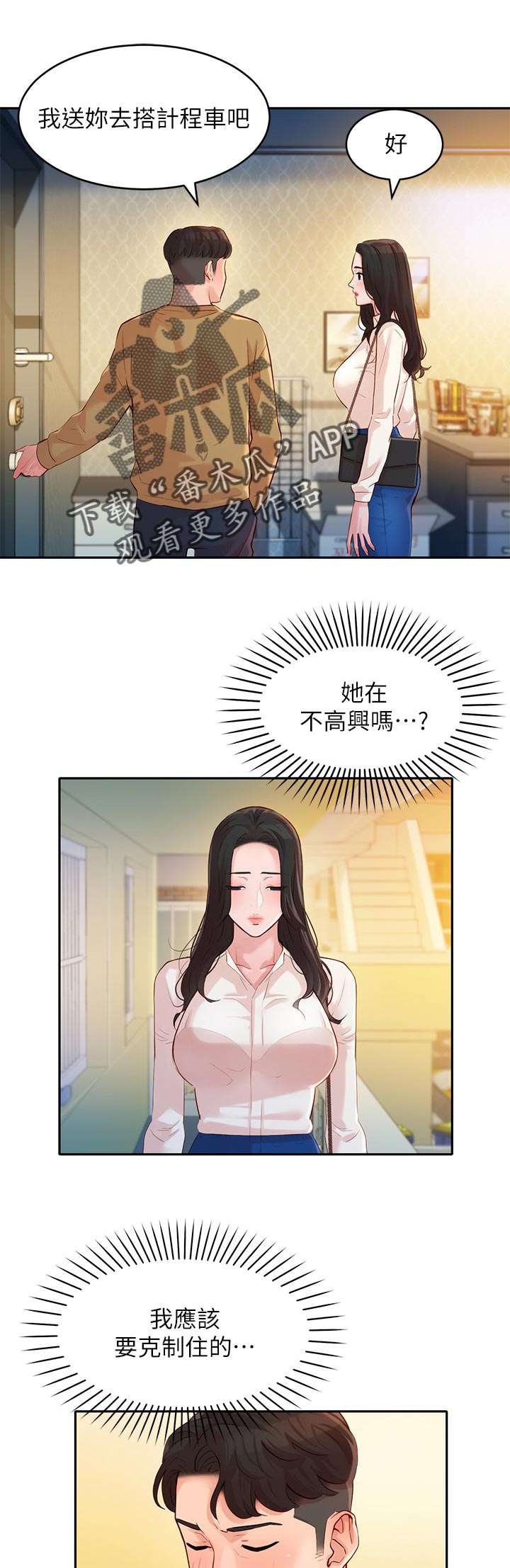 第34章：我们是朋友11