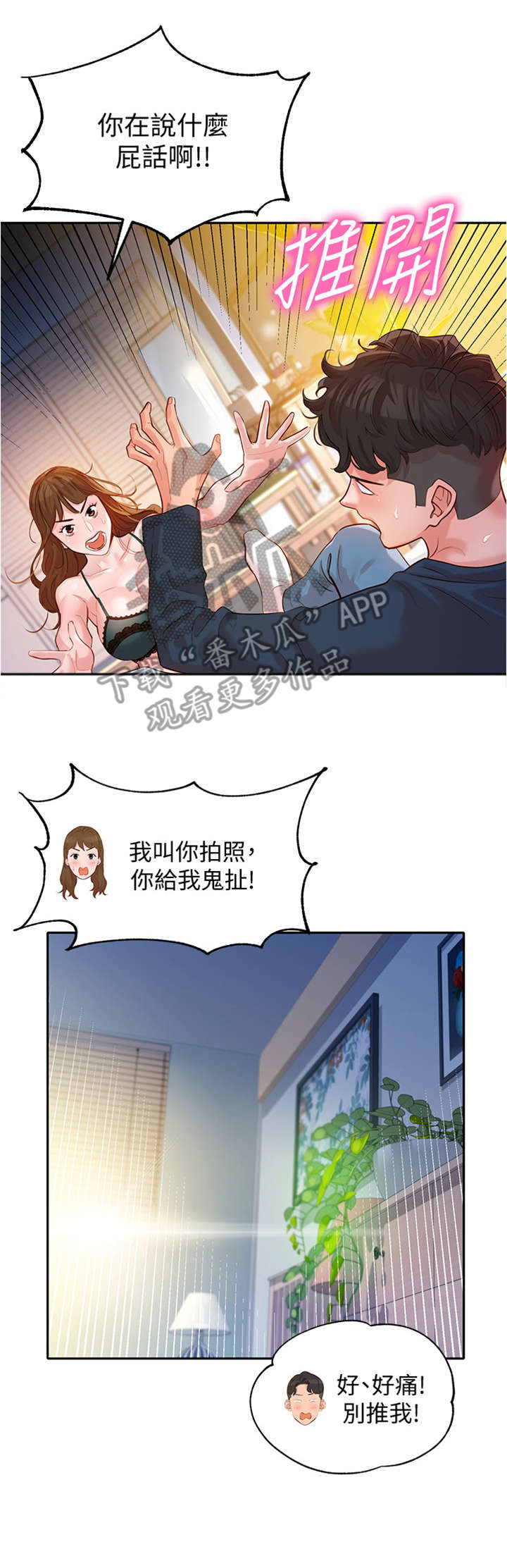第22章：冒牌货3