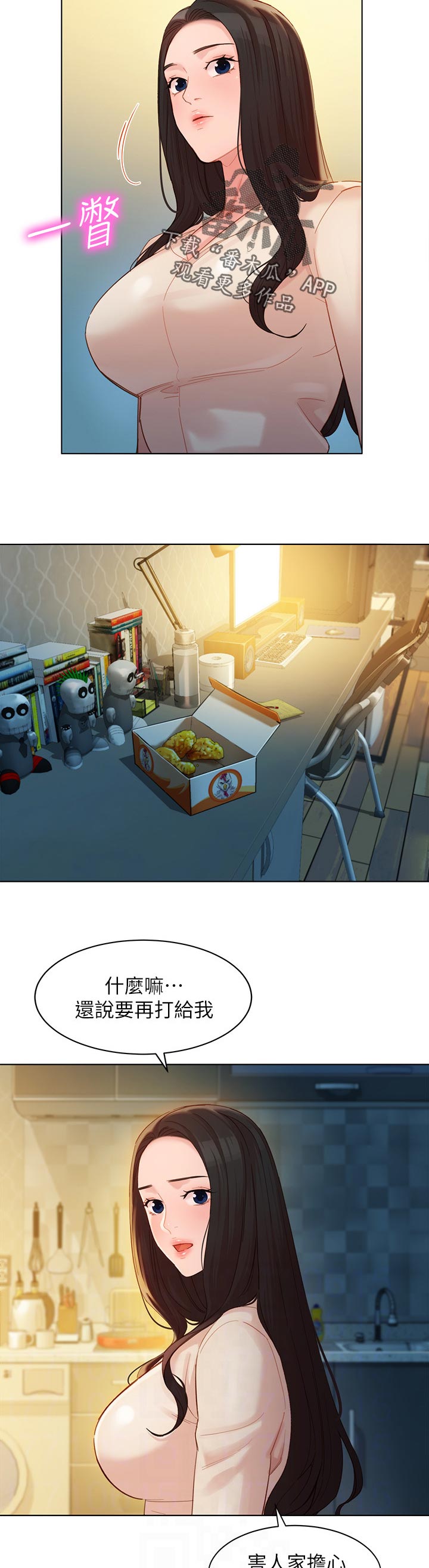 第67章：女友查房7