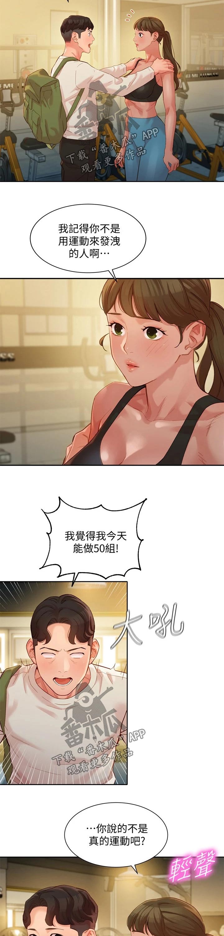 第89章：健身房1