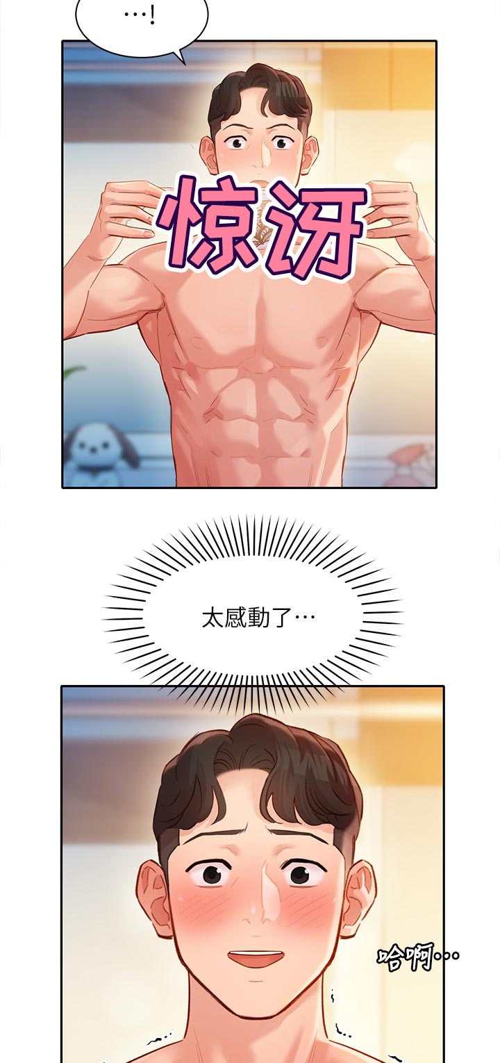 第43章：感觉你很熟练12
