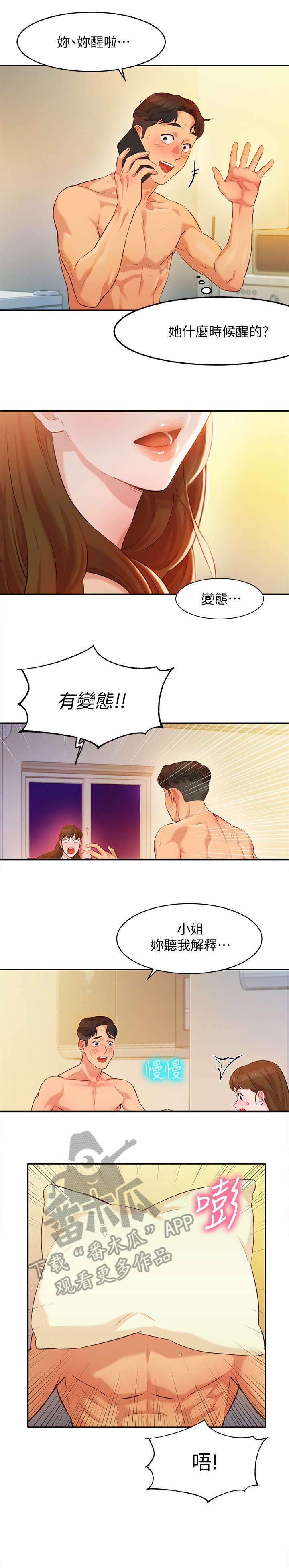 第6章：醒了3