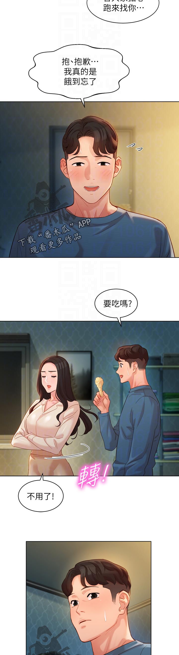 第67章：女友查房8