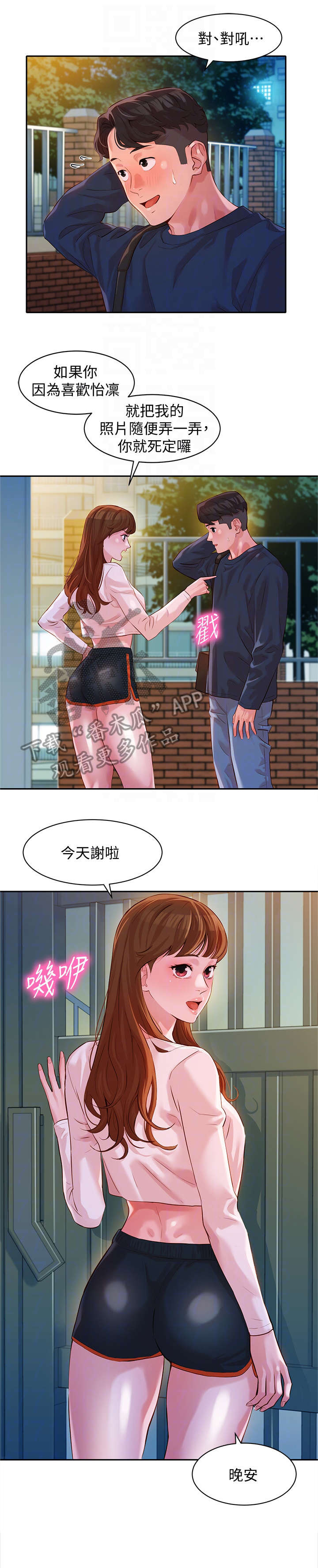 第25章：反应不错7