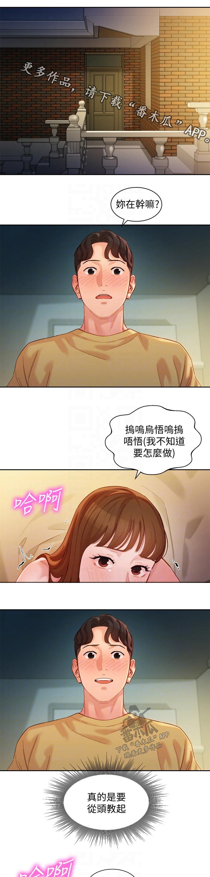 第86章：奇怪的感觉0